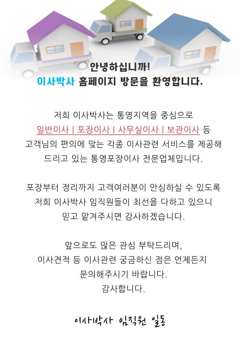 통영포장이사